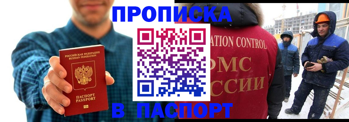 прописка в Благодарном