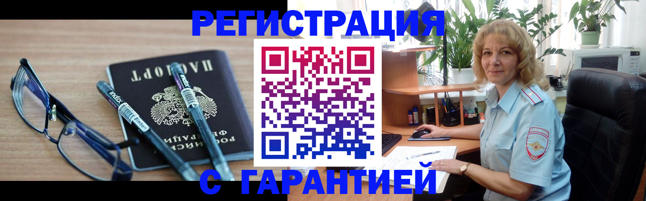 прописка штамп в Благодарном