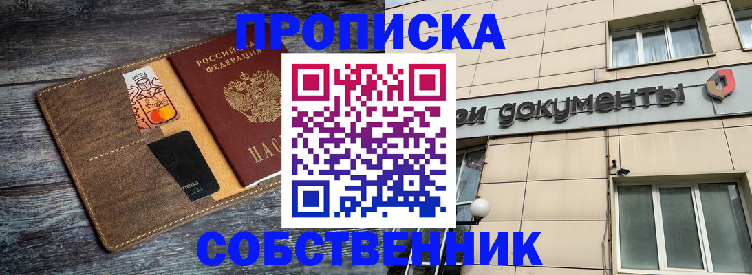 прописка 2025 в Благодарном