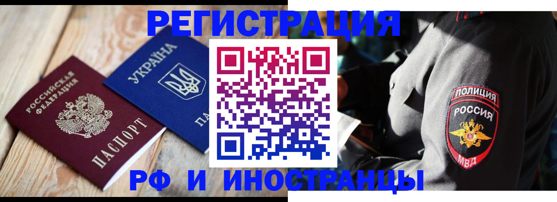 прописка для работы в Благодарном