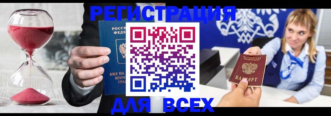 прописка штамп в Благодарном