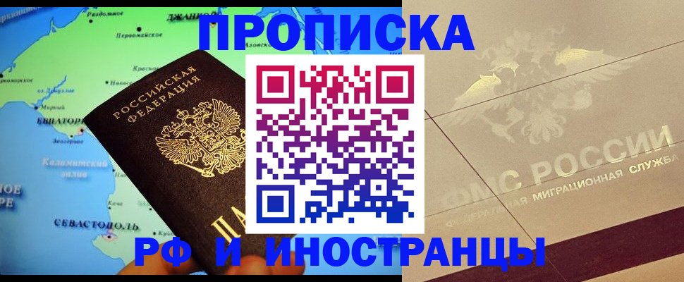 прописка в квартире в Благодарном