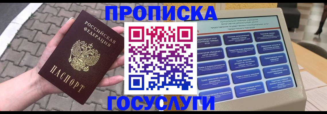 прописка от собственника в Благодарном
